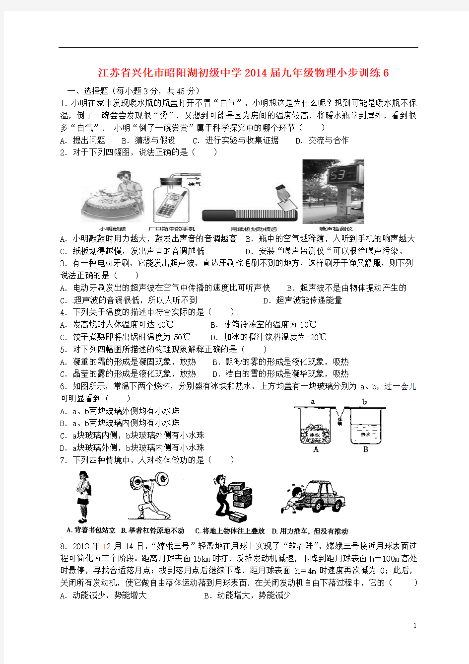 江苏省兴化市昭阳湖初级中学2014届九年级物理小步训练6