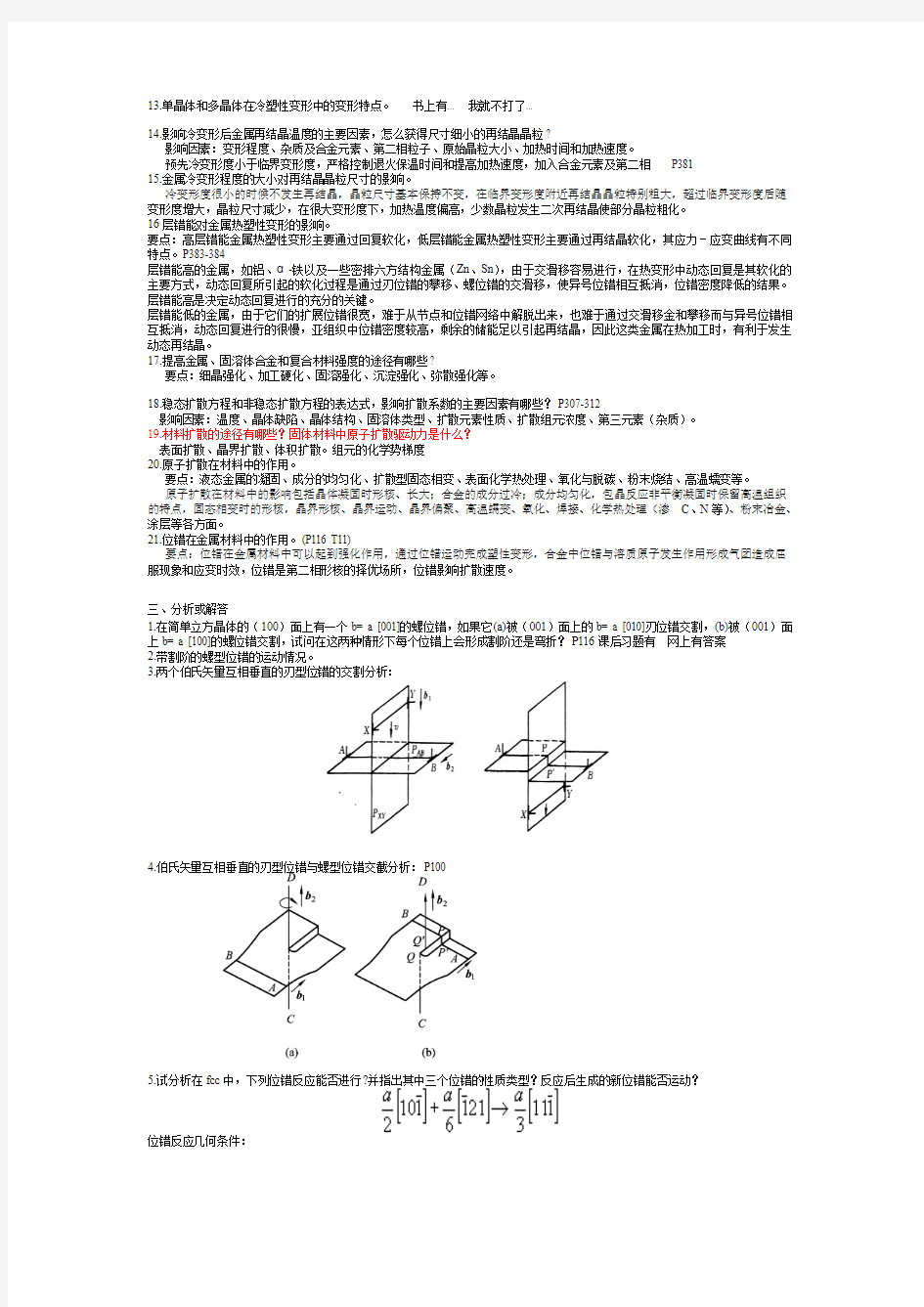 材料科学基础下学期习题整理-部分答案