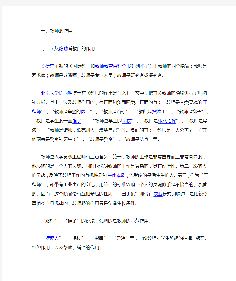 新课标教师的作用