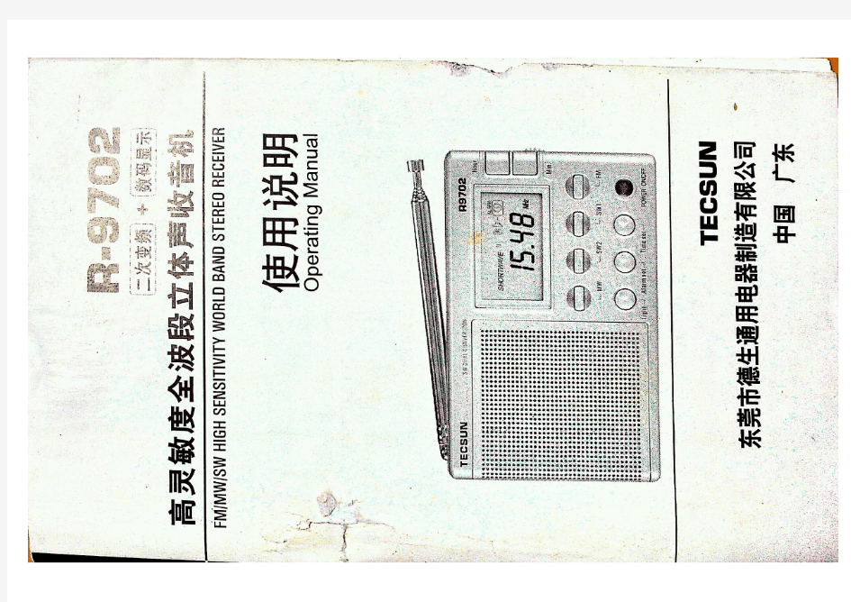 收音机使用说明_德生_R-9702