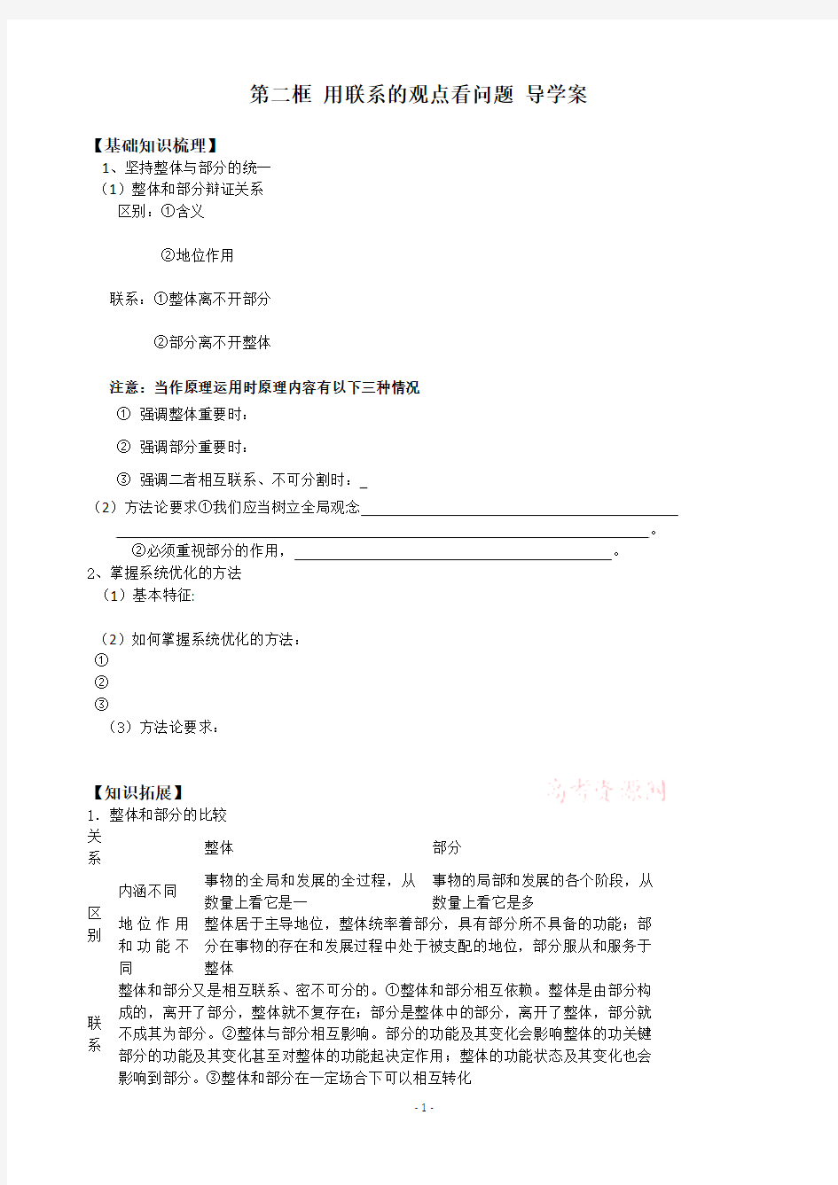 生活与哲学学案7.2用联系的观点看问题