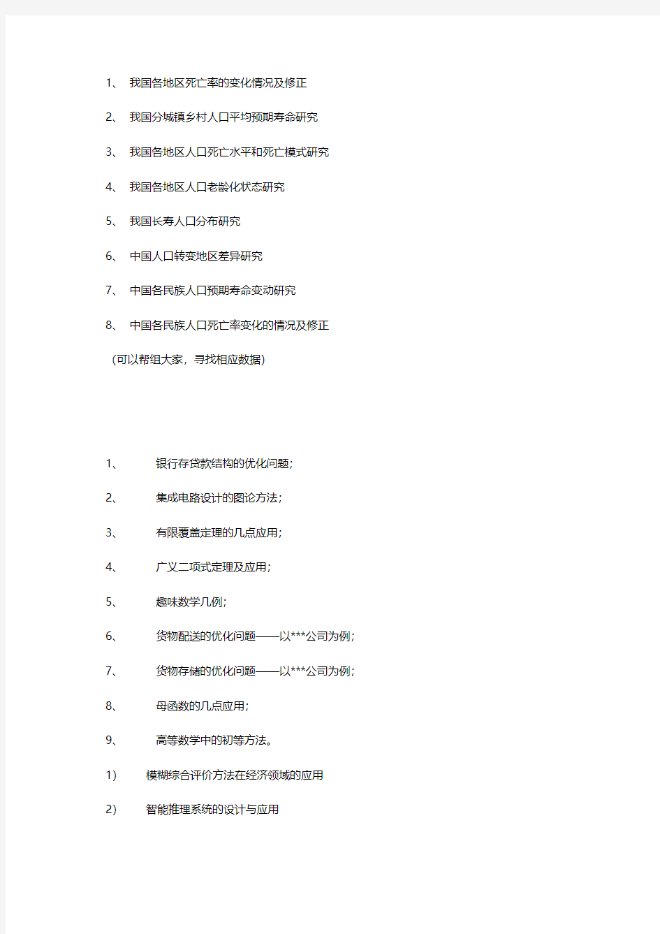 信息与计算科学专业毕业设计题目汇总