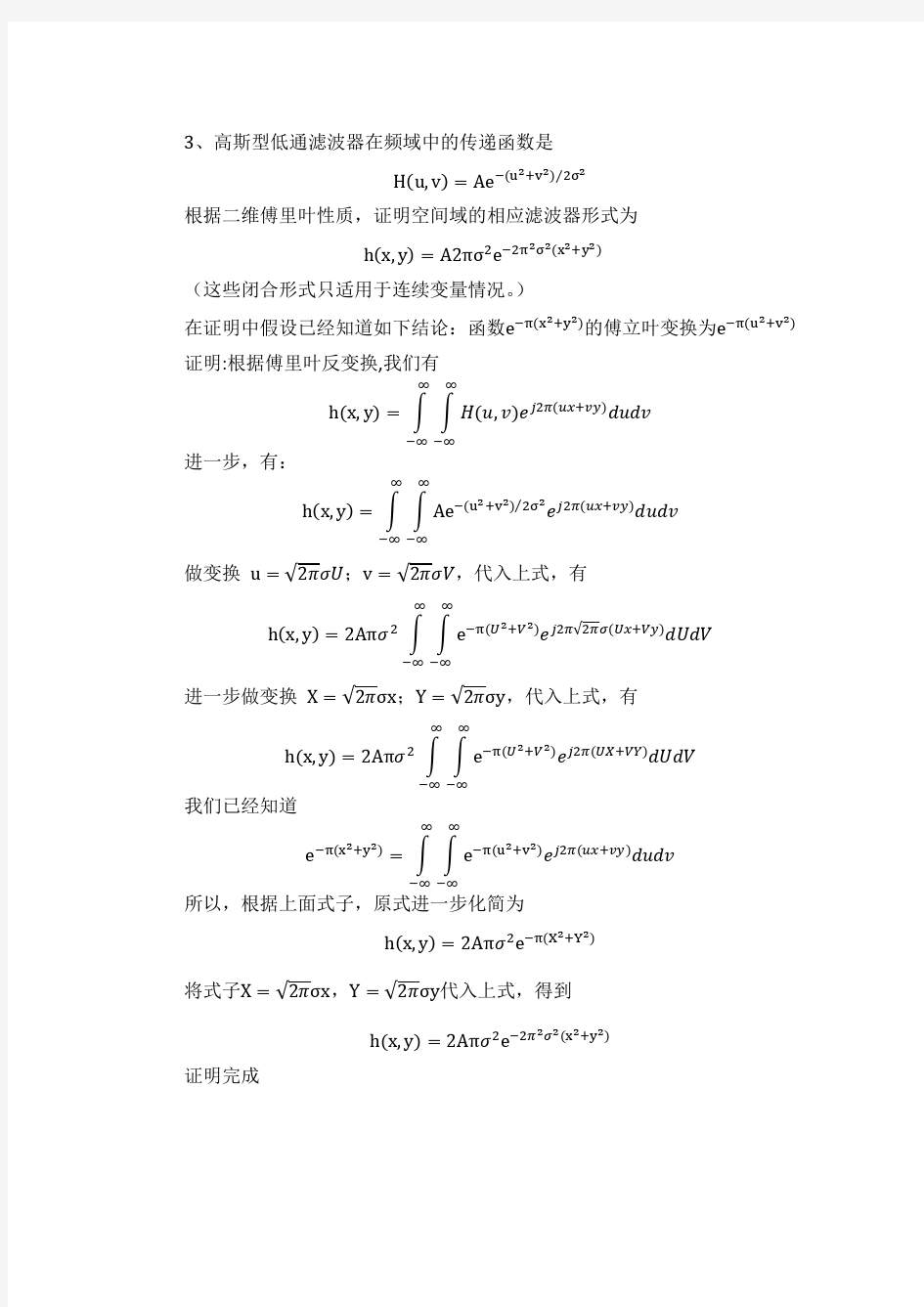 高斯低通滤波器频域到空域的转换证明