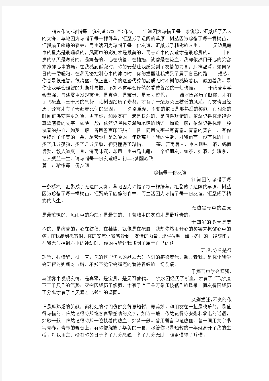 珍惜每一份友谊(700字)作文