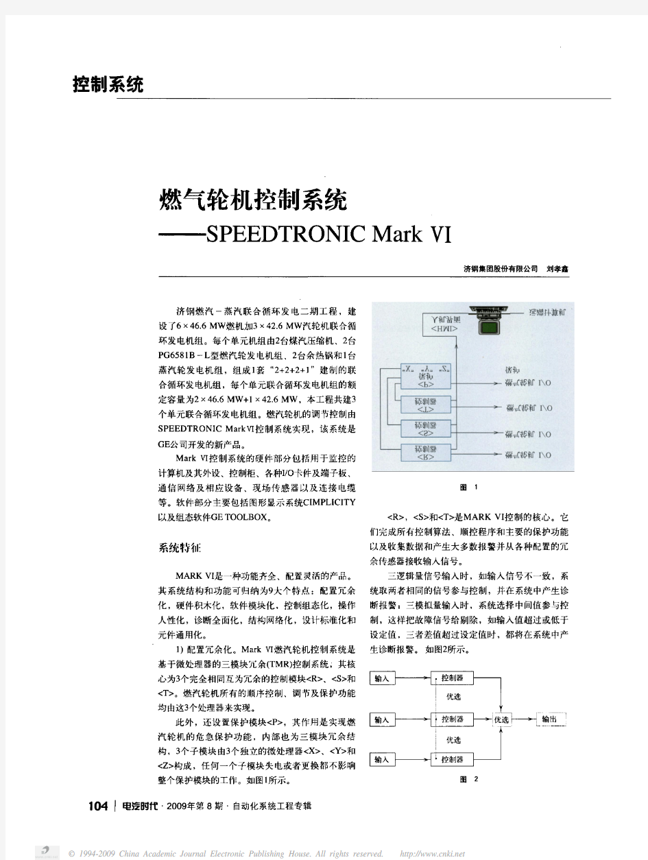 燃气轮机控制系统_SPEEDTRONICMark_