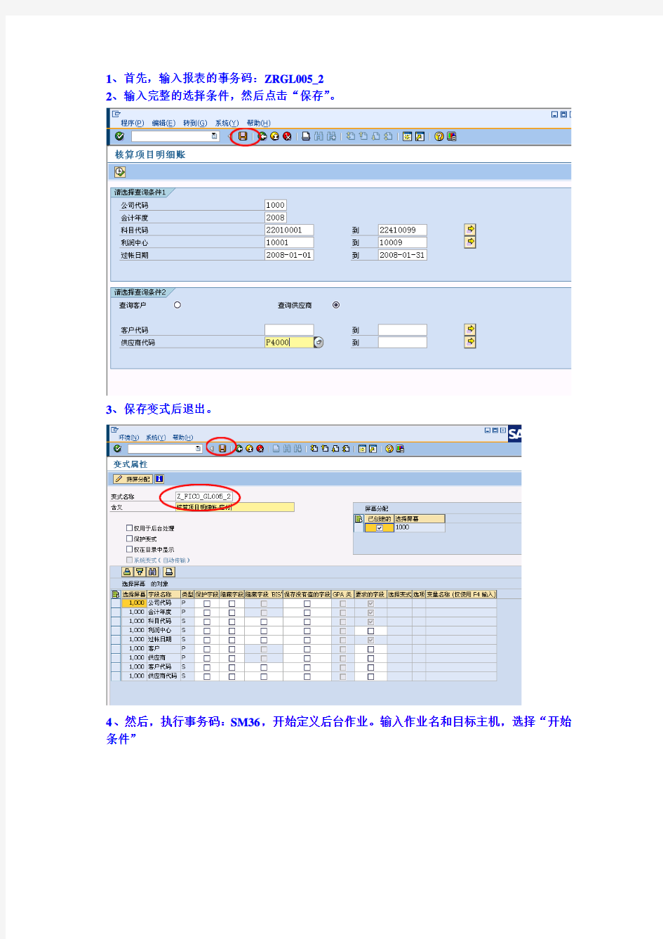 SAP中如何定义后台报表作业