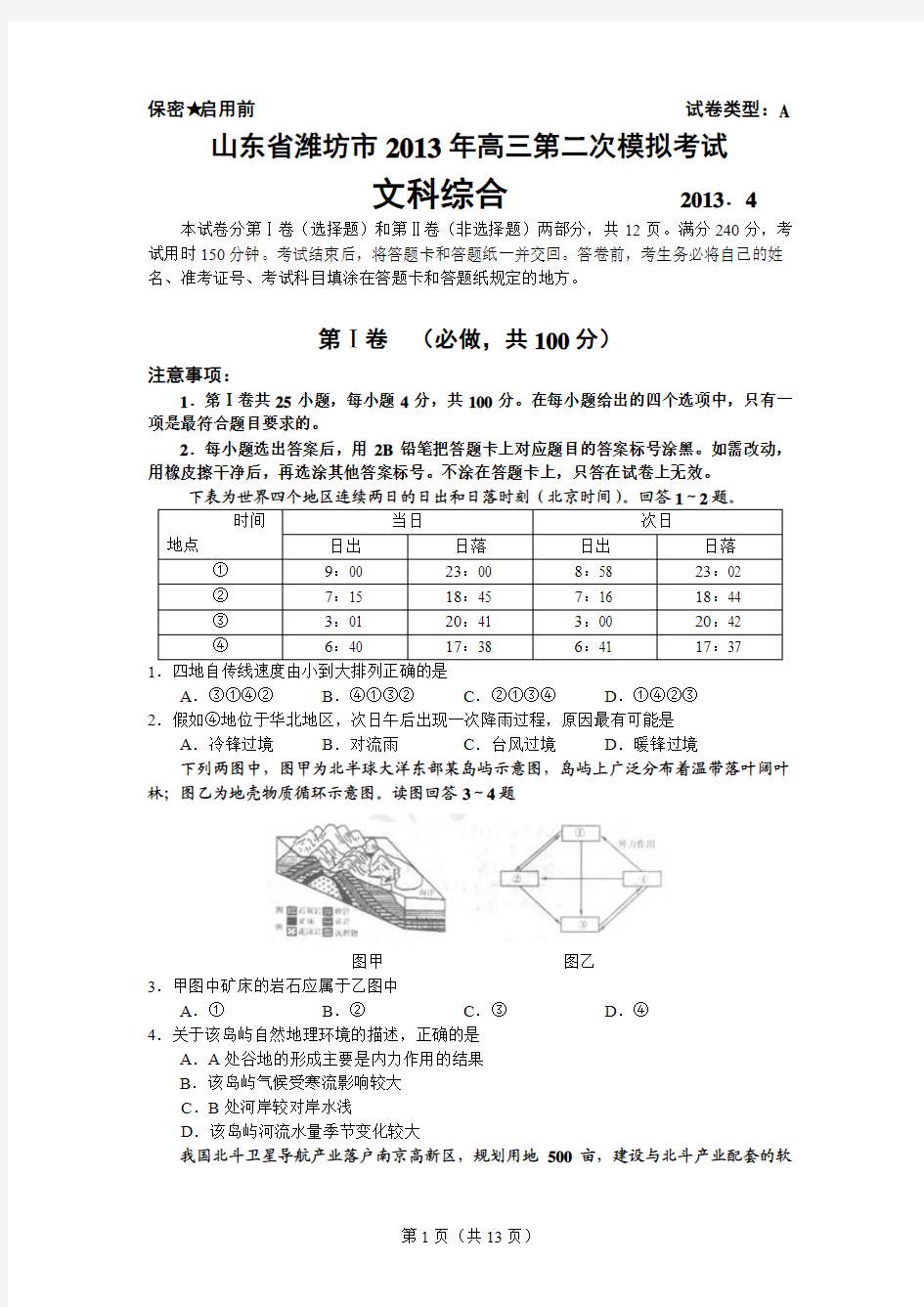 山东省潍坊市2013年高三第二次模拟考试