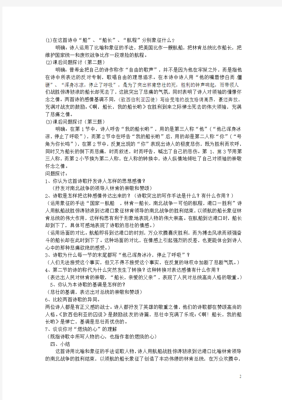 甘肃省张掖市第六中学七年级语文下册 啊,船长,我的船长教案 北师大版