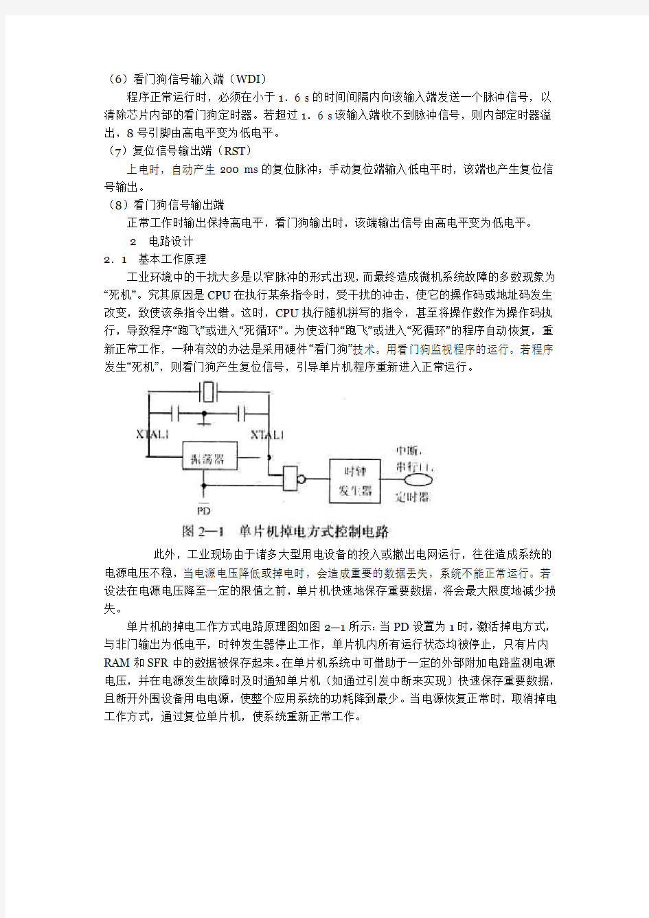 单片机系统抗干扰应用实例