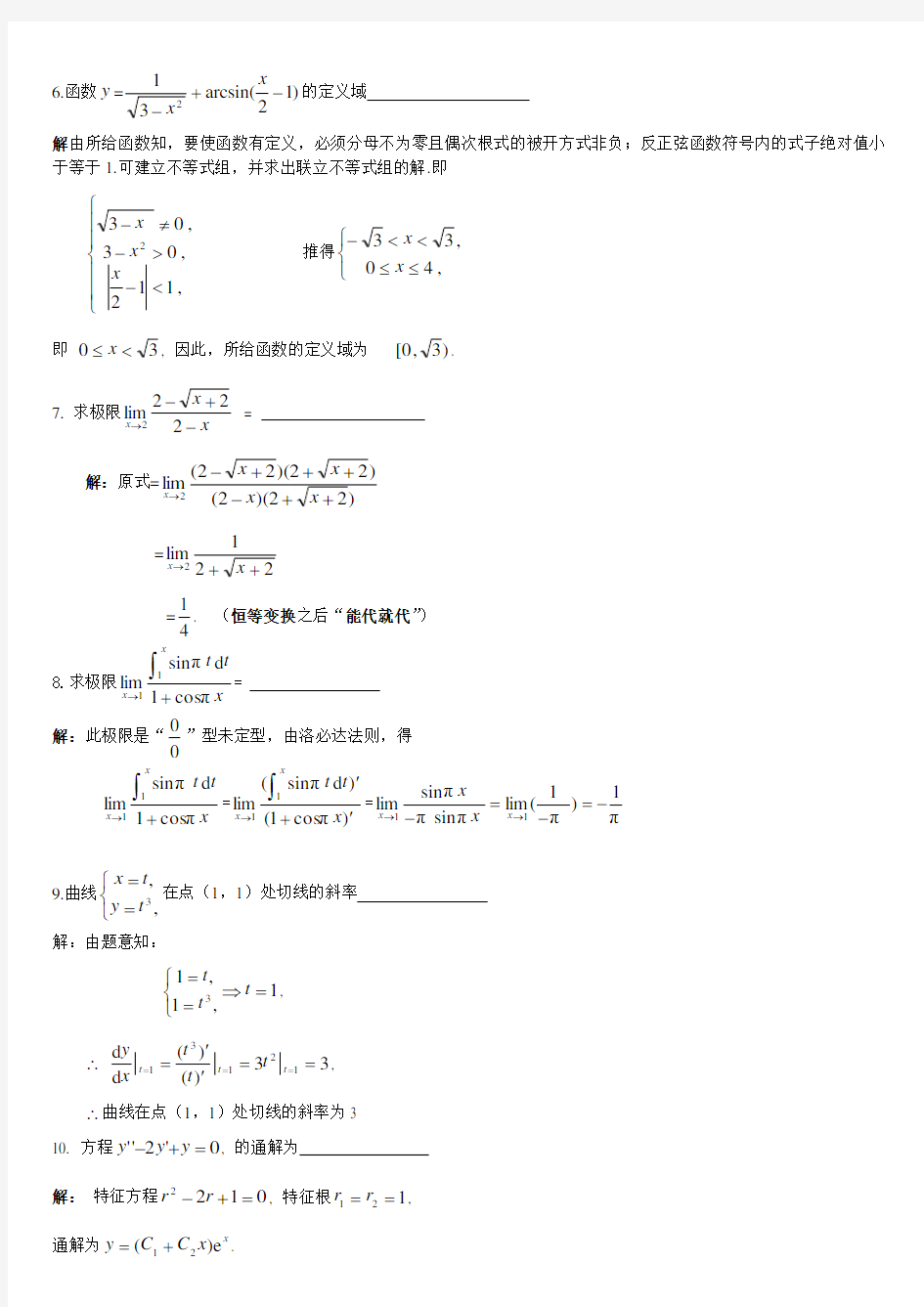 专升本高等数学测试题(答案)