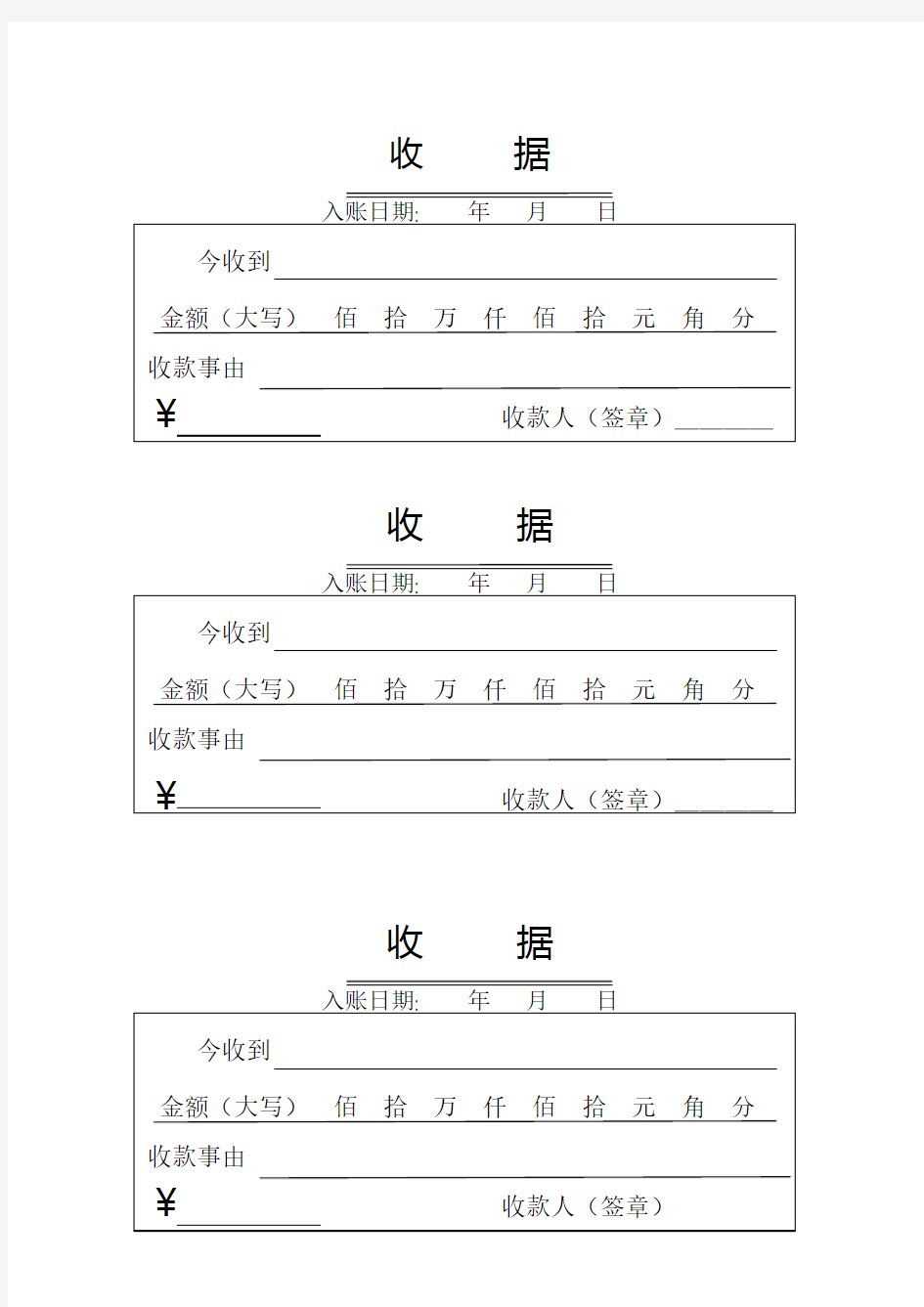 收款收据模板