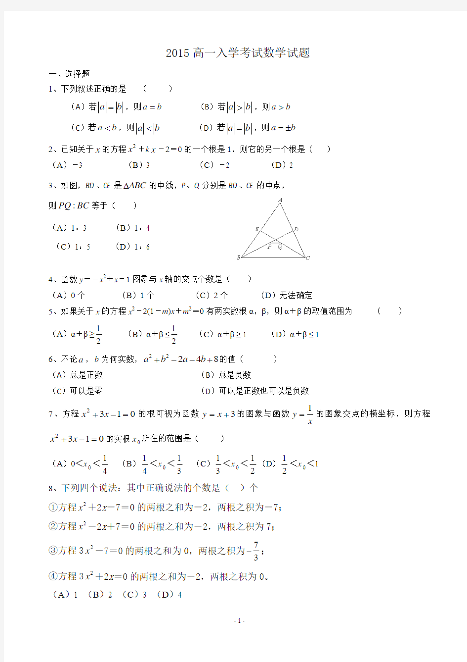 广东省汕头市金山中学2015-2016学年高一上学期入学考试 数学试卷