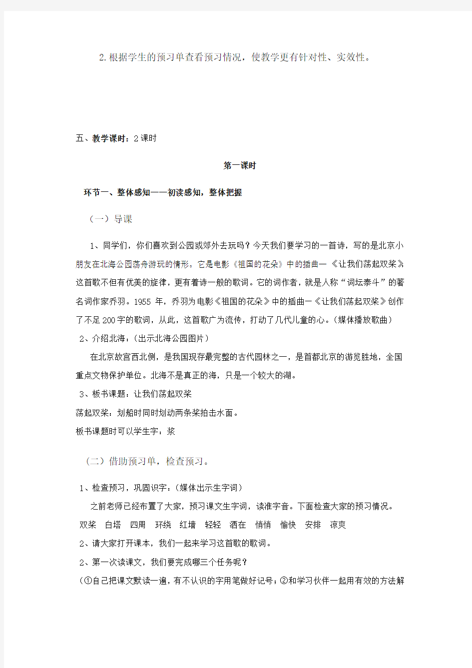 让我们荡起双桨优秀教案