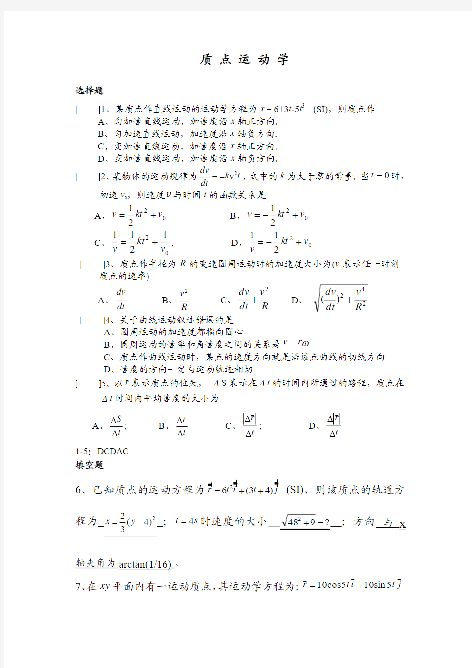 大学物理B1复习范围(含答案)