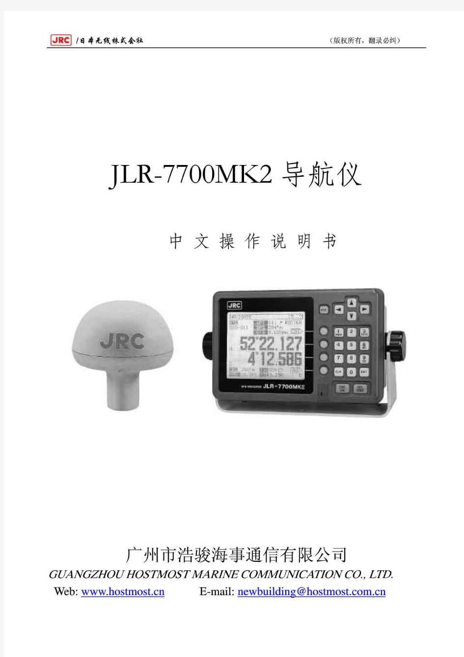 GPS(JLR-7700MK2)中文操作说明书