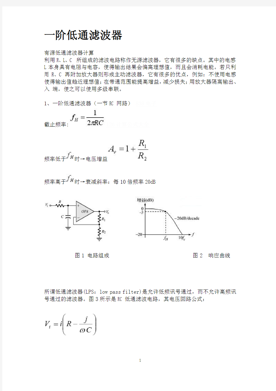 各种滤波器原理与设计