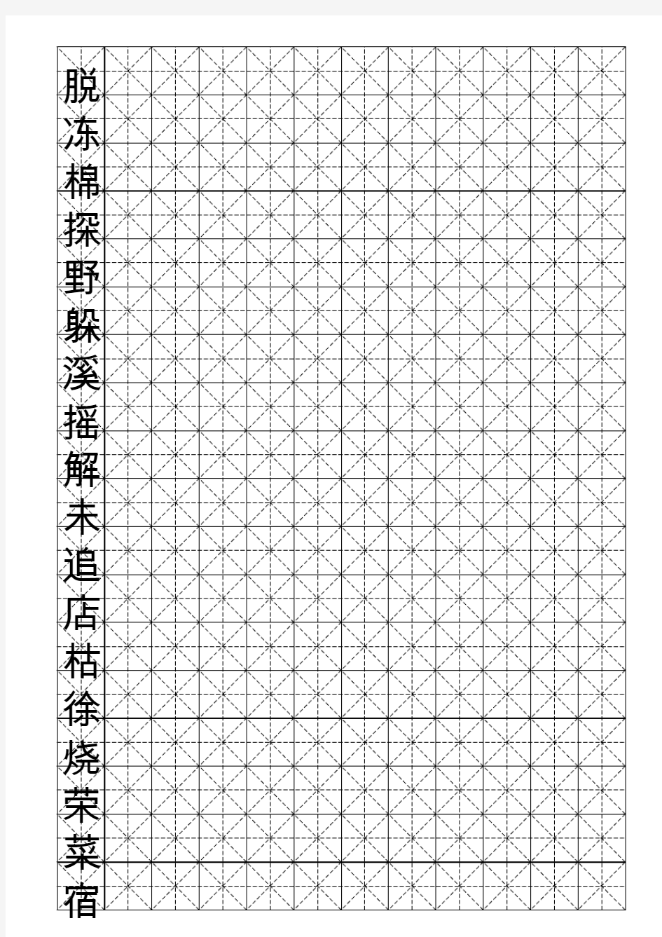 二年级硬笔书法米字格