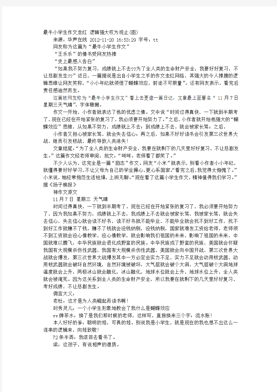 最牛小学生情书日记