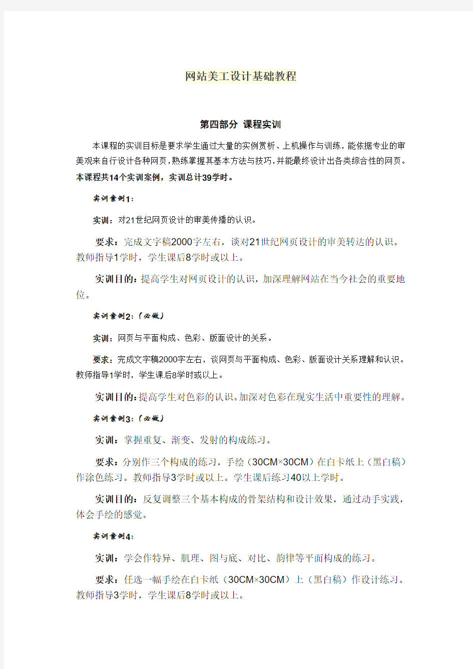 网站美工设计基础教程