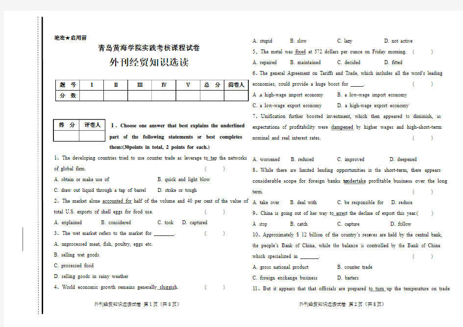 外刊经贸知识选读综合试卷