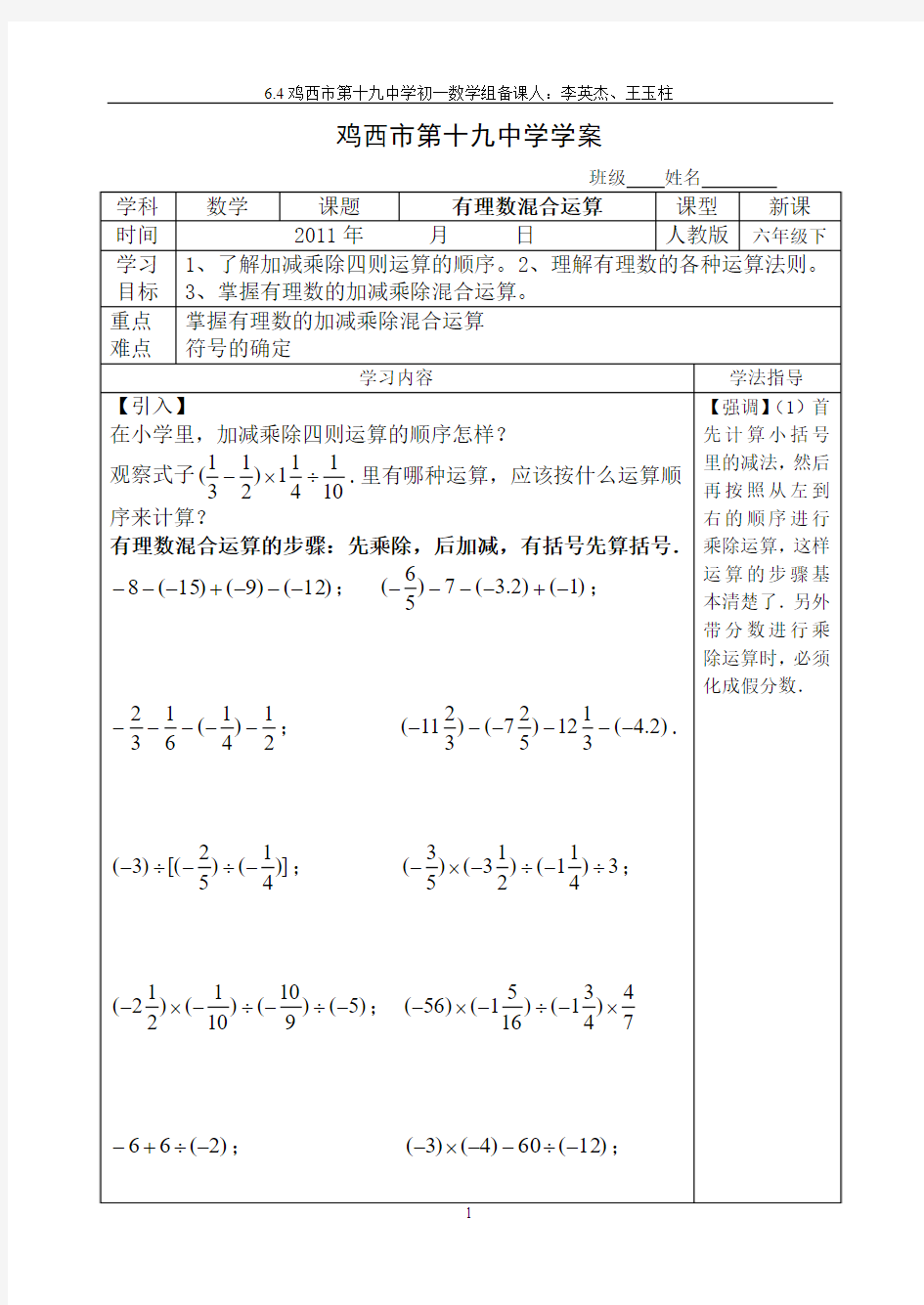 有理数混合运算学案