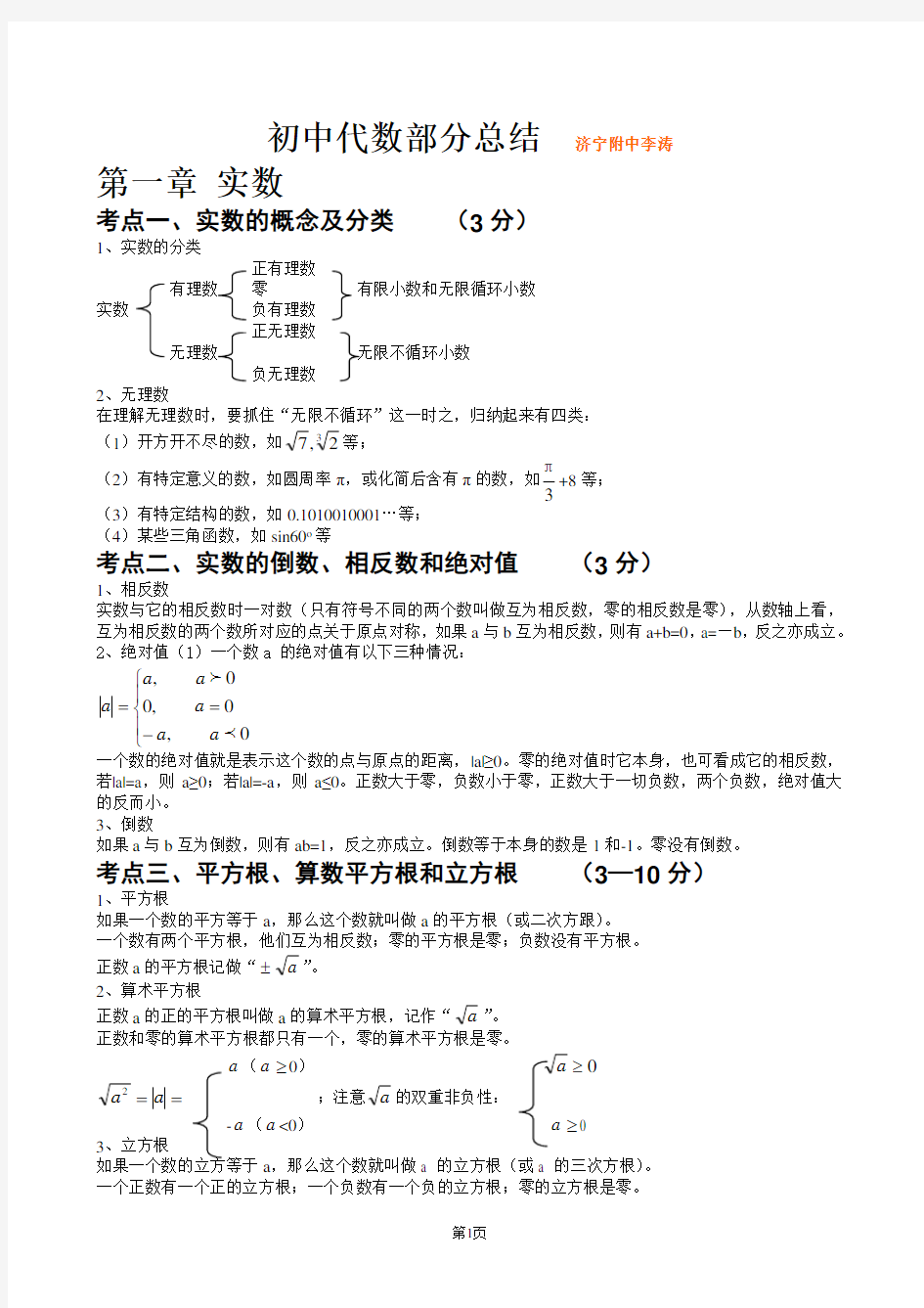 初中数学代数部分总复习1