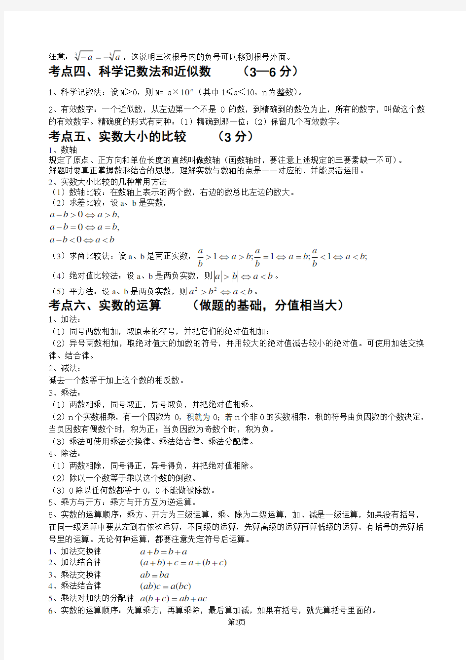 初中数学代数部分总复习1