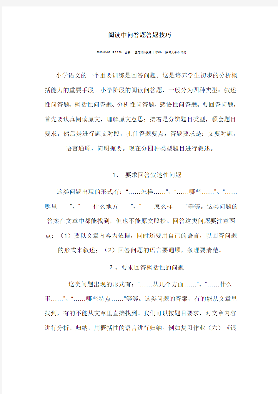 阅读中问答题答题技巧