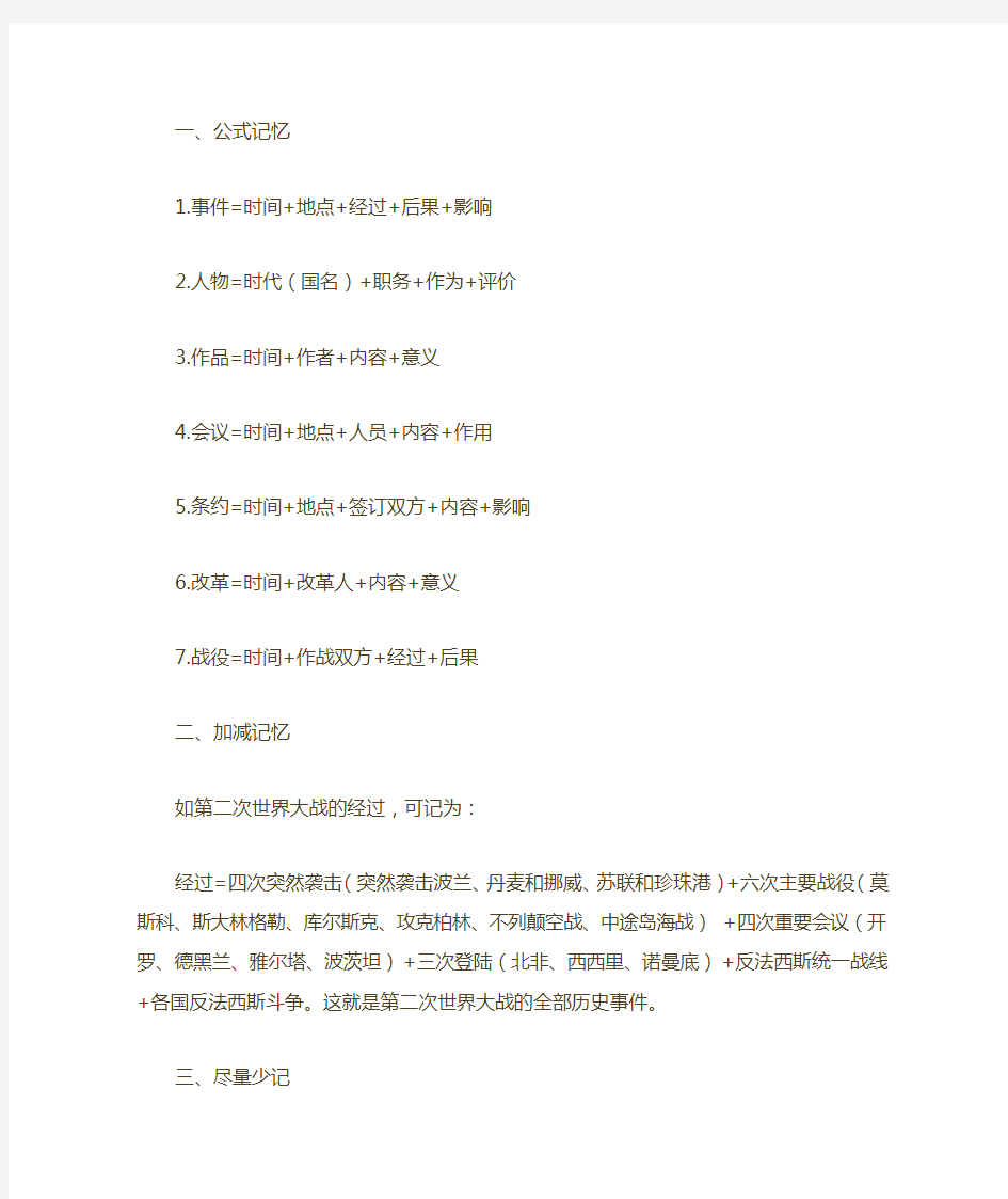 11种快速记忆历史时间和事件的方法