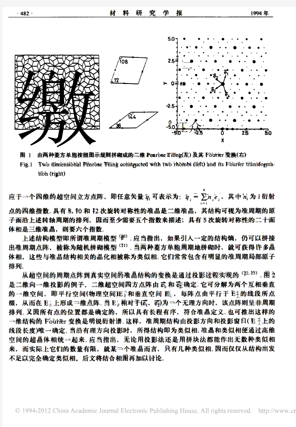 准晶材料的形成机制、性能及应用前景