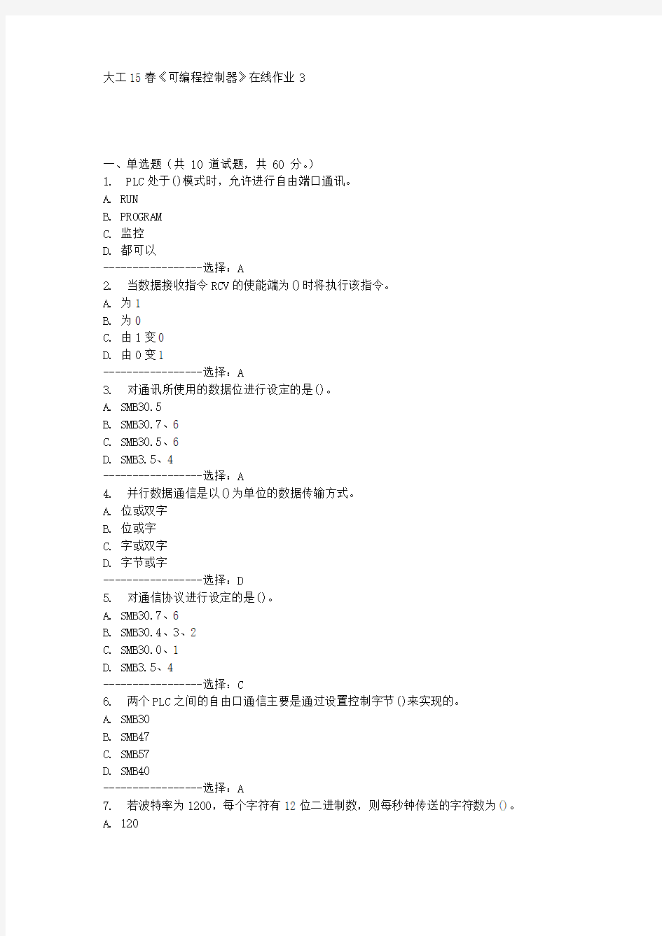 大工15春《可编程控制器》在线作业3满分答案