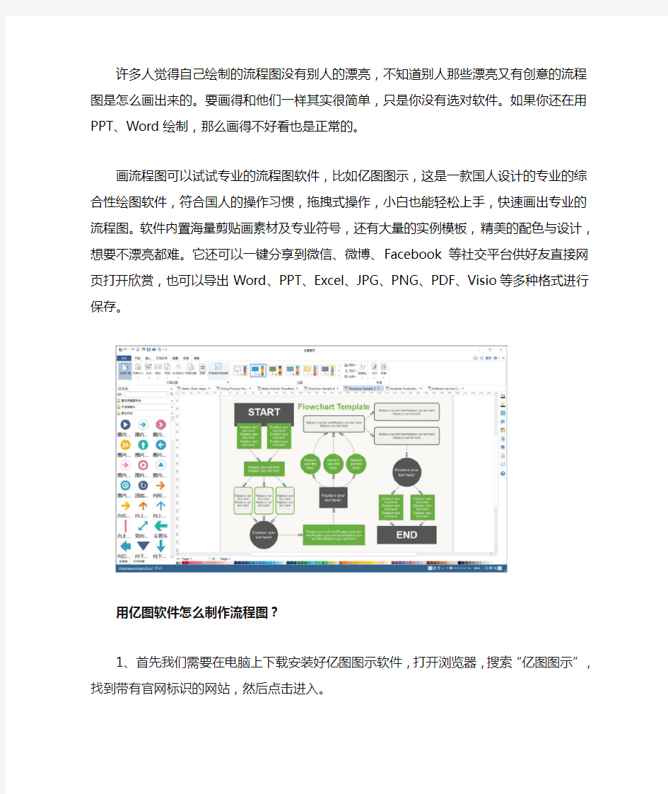 用word怎么做流程图