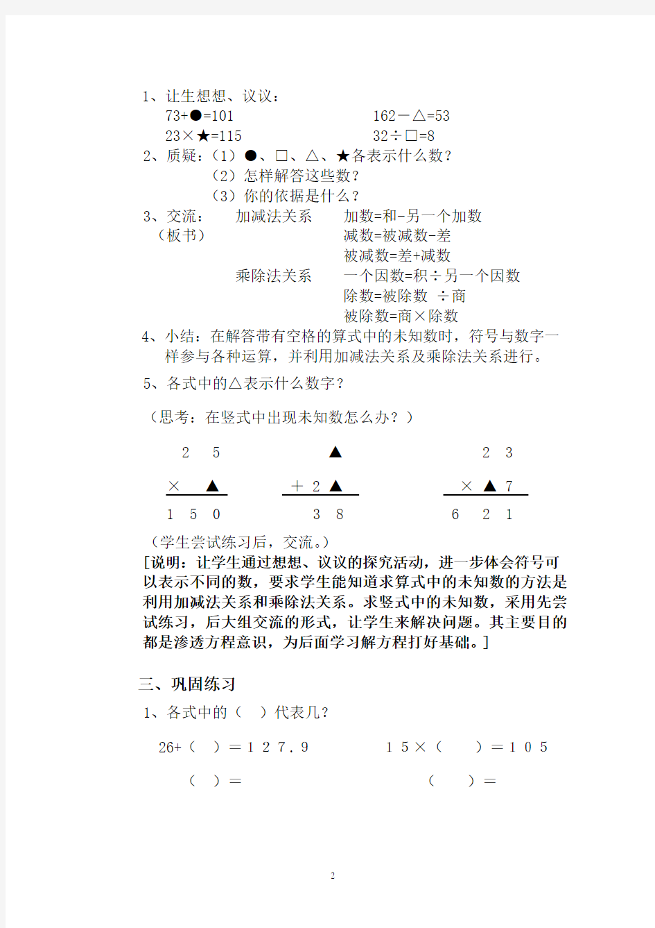 沪教版小学五年级数学上册教案全册(2020年10月整理).pdf