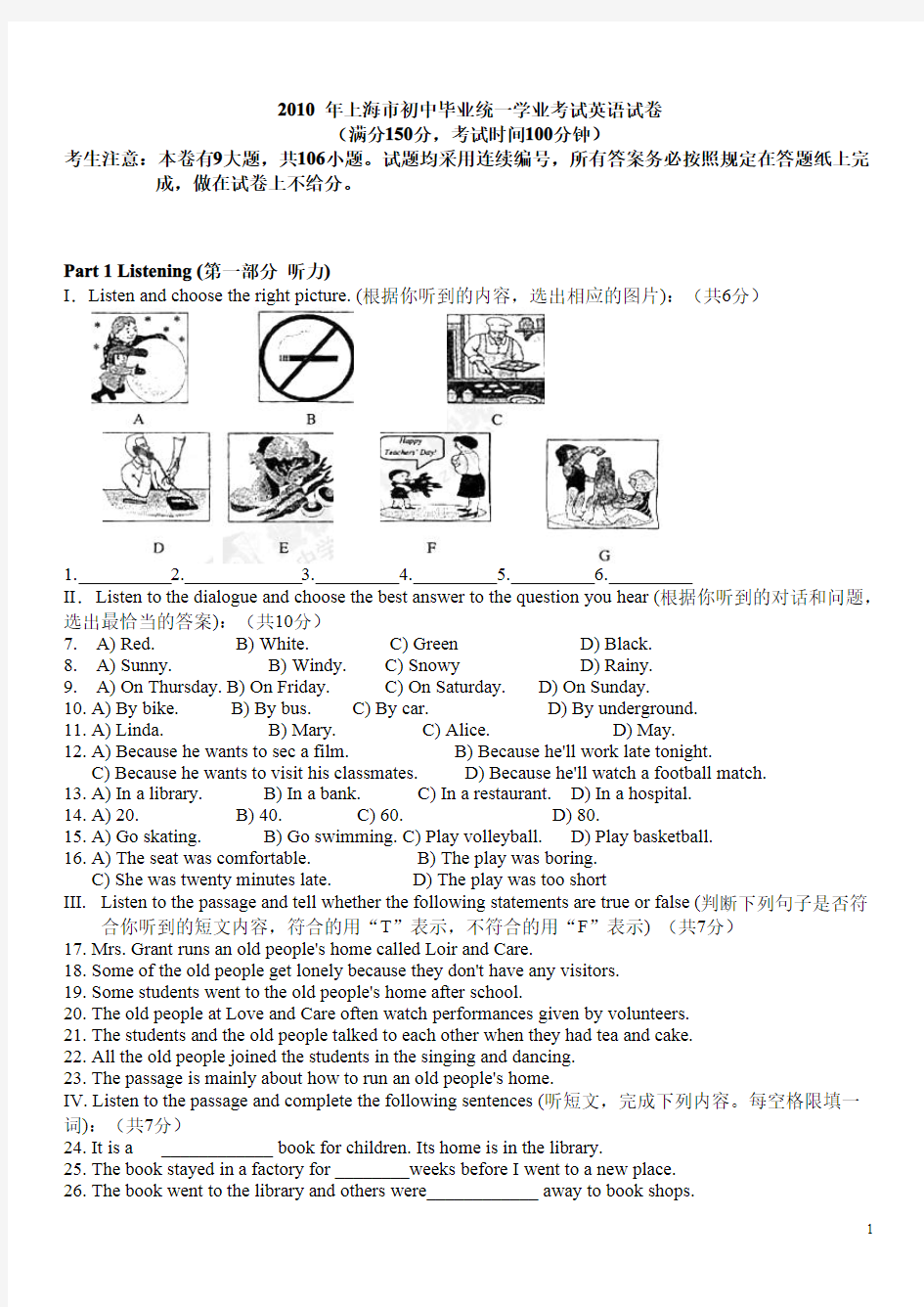 2010年上海市中考英语试卷及答案