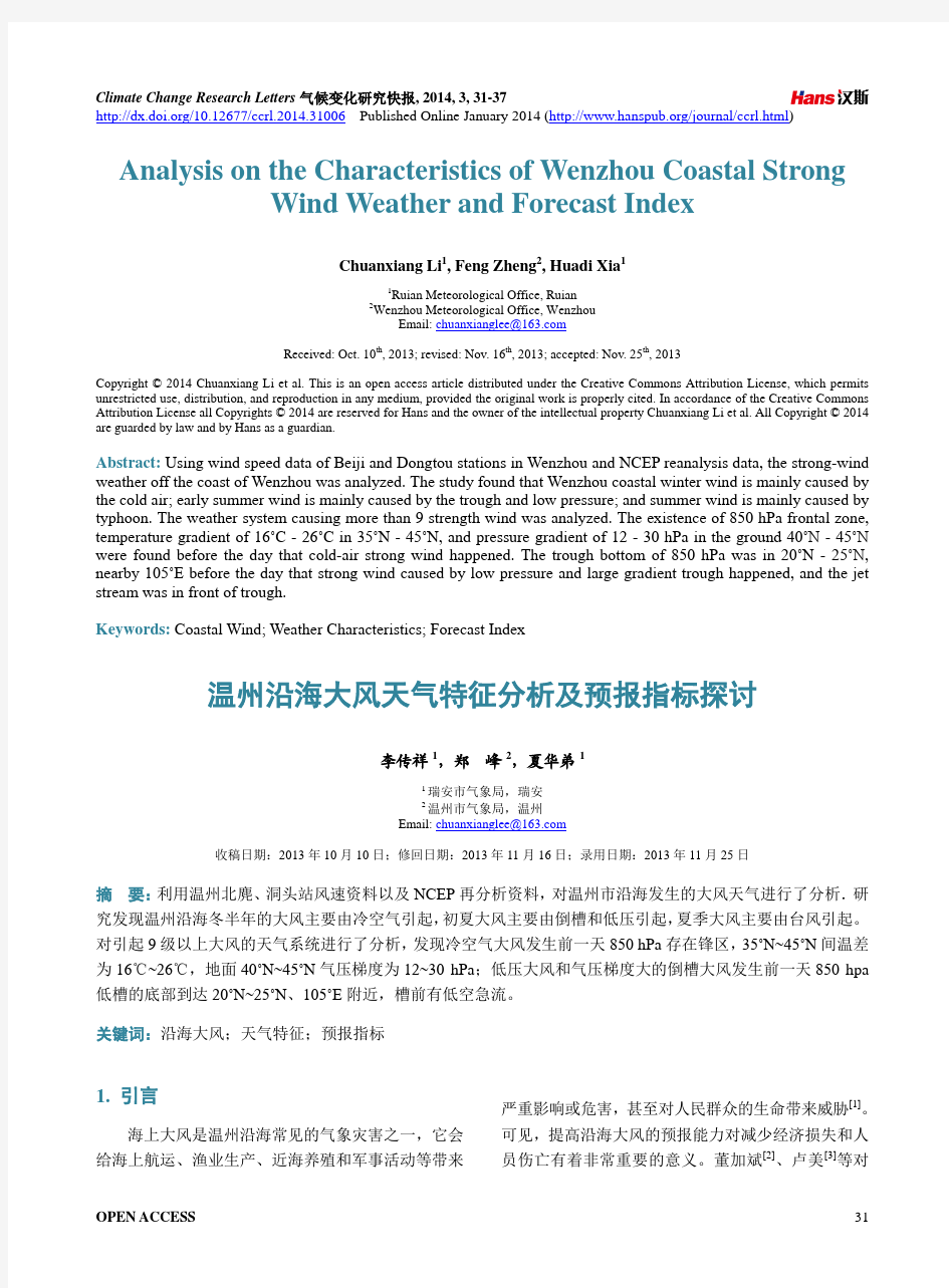 温州沿海大风天气特征分析及预报指标探讨