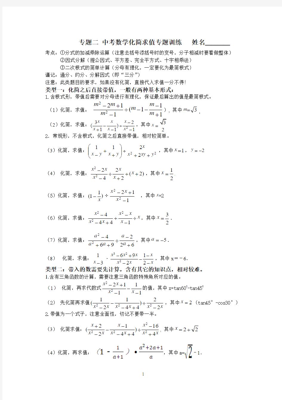 中考数学专题2-化简求值专题训练