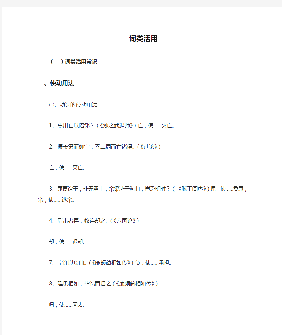 必修 词类活用总结材料