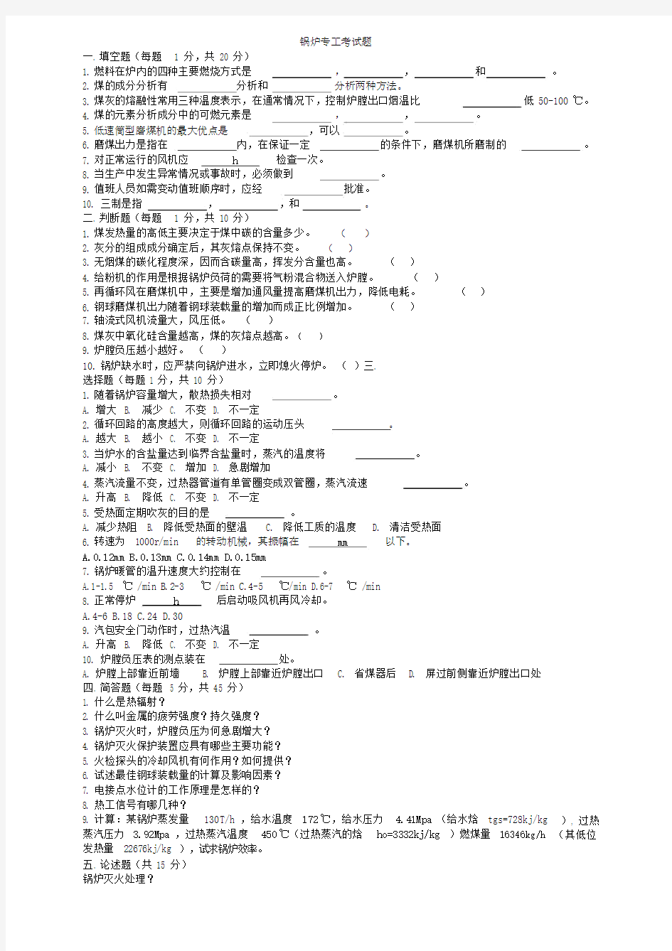 锅炉专工考试题.docx