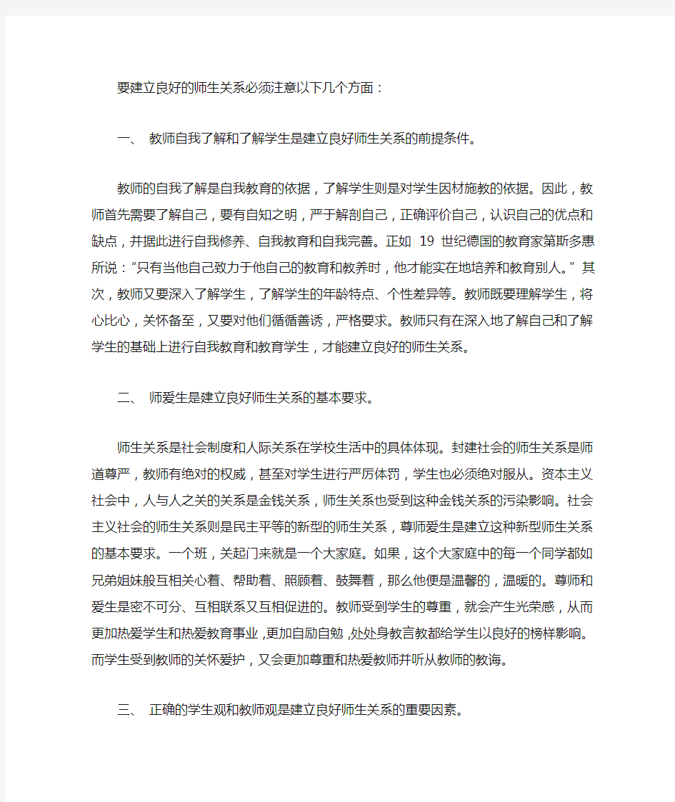 建立良好的师生关系