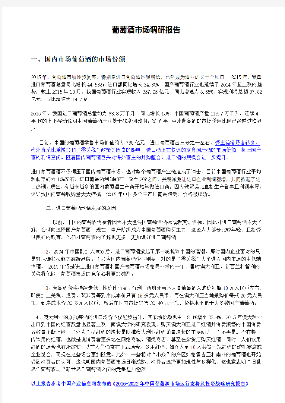 市场调研报告和竞品分析和卖点.doc