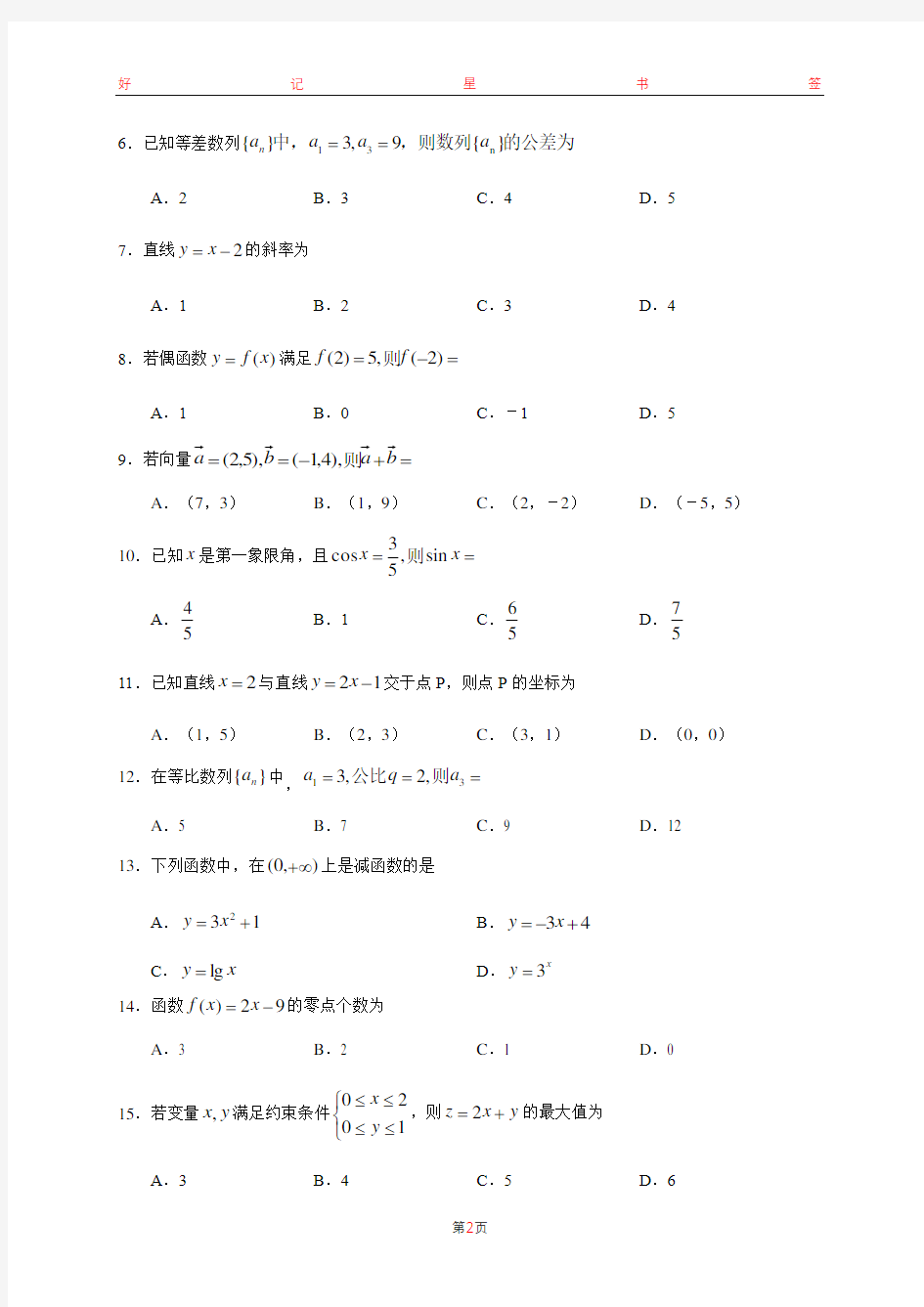 贵州省2018年12月普通高中学业水平考试数学试卷(含答案)