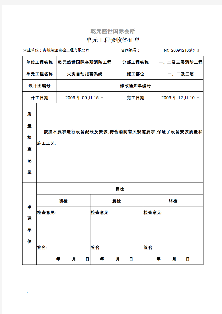 验收签证单