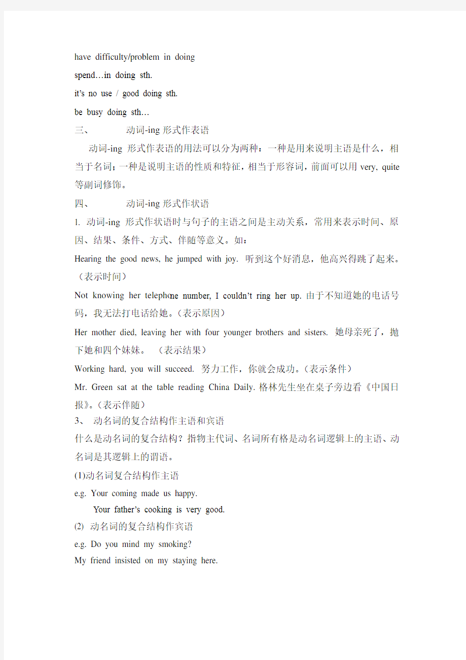 (完整版)新广州英语八年级下册U2bodylanguage语法词汇与练习