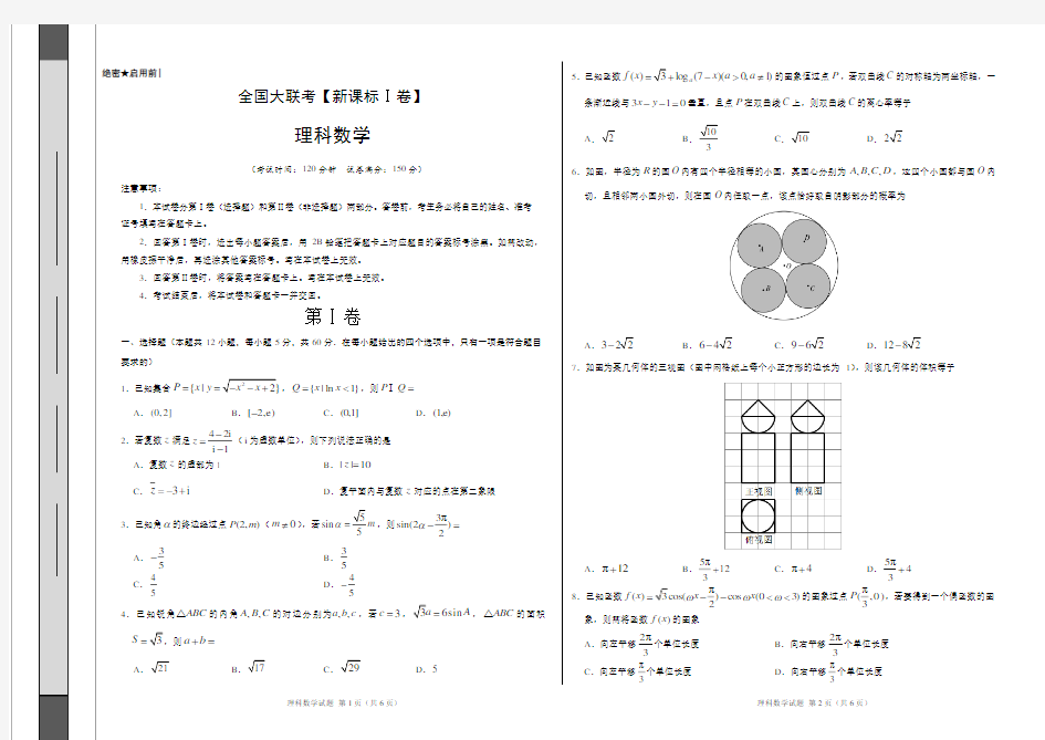 高三理科数学测试卷