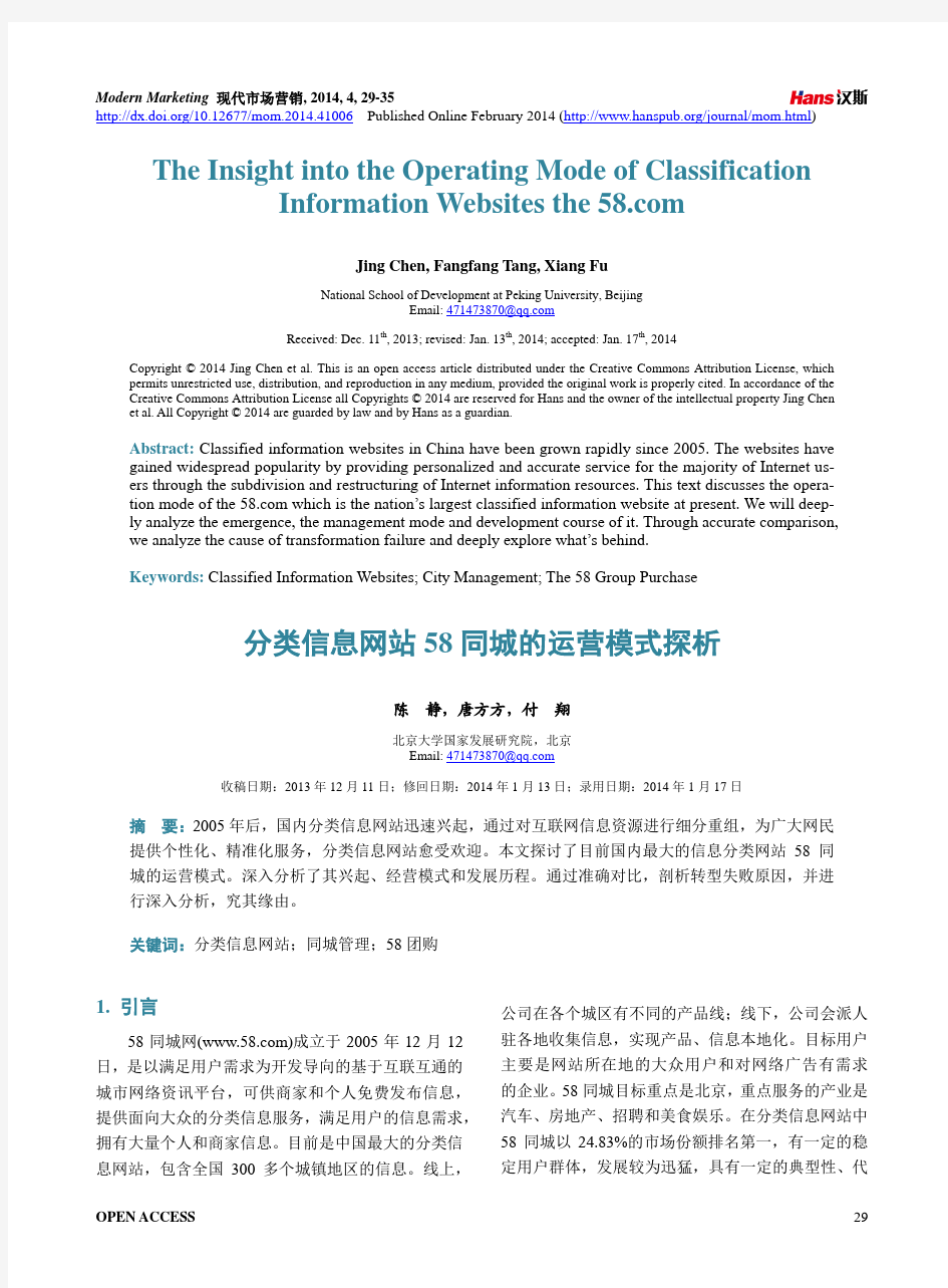 分类信息网站58同城的运营模式探析