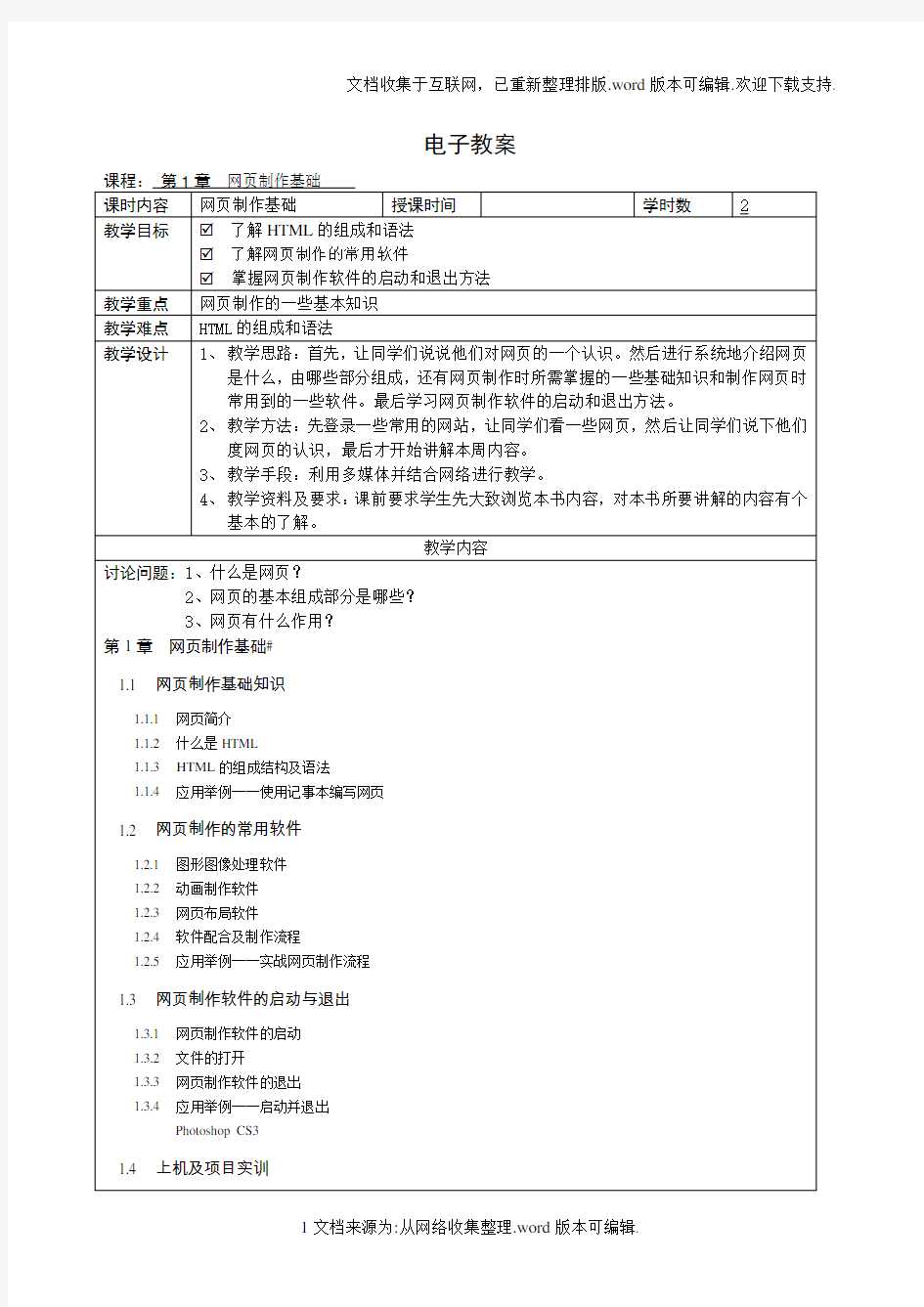 网页设计与制作-电子教案