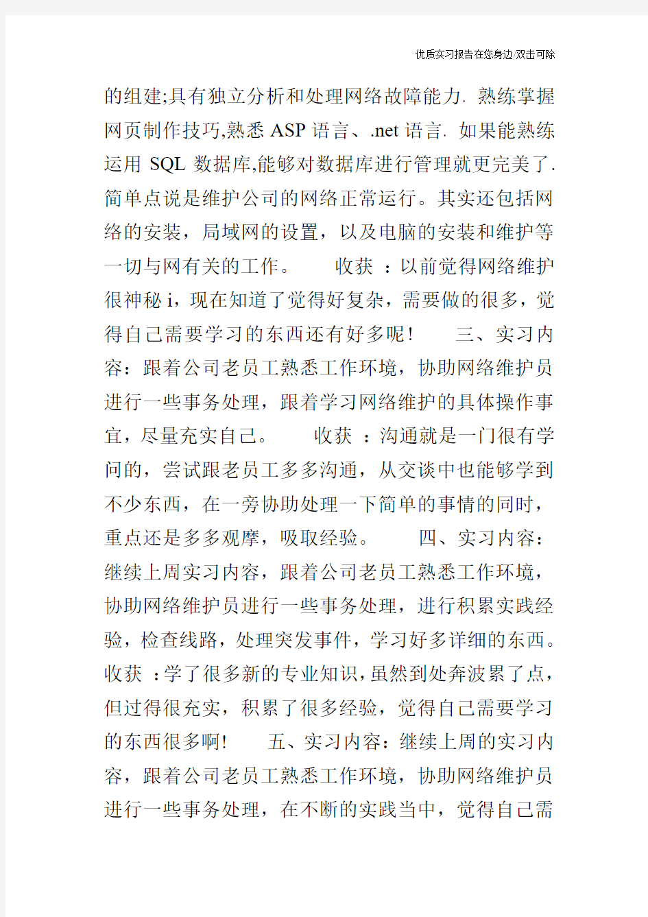 中国移动网络维护毕业实习周记