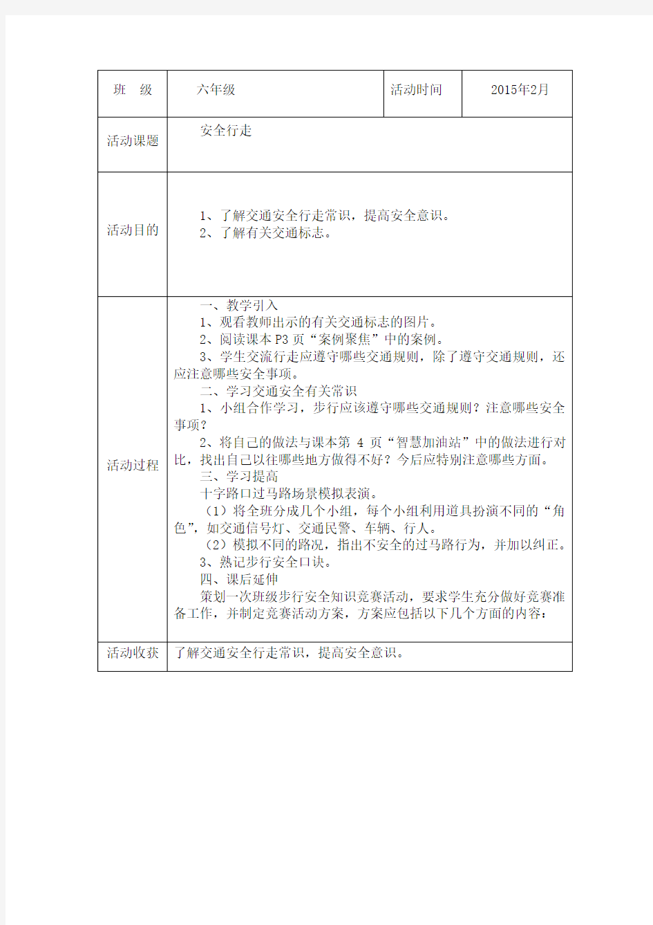 2015年2月六年级综合实践活动记录表