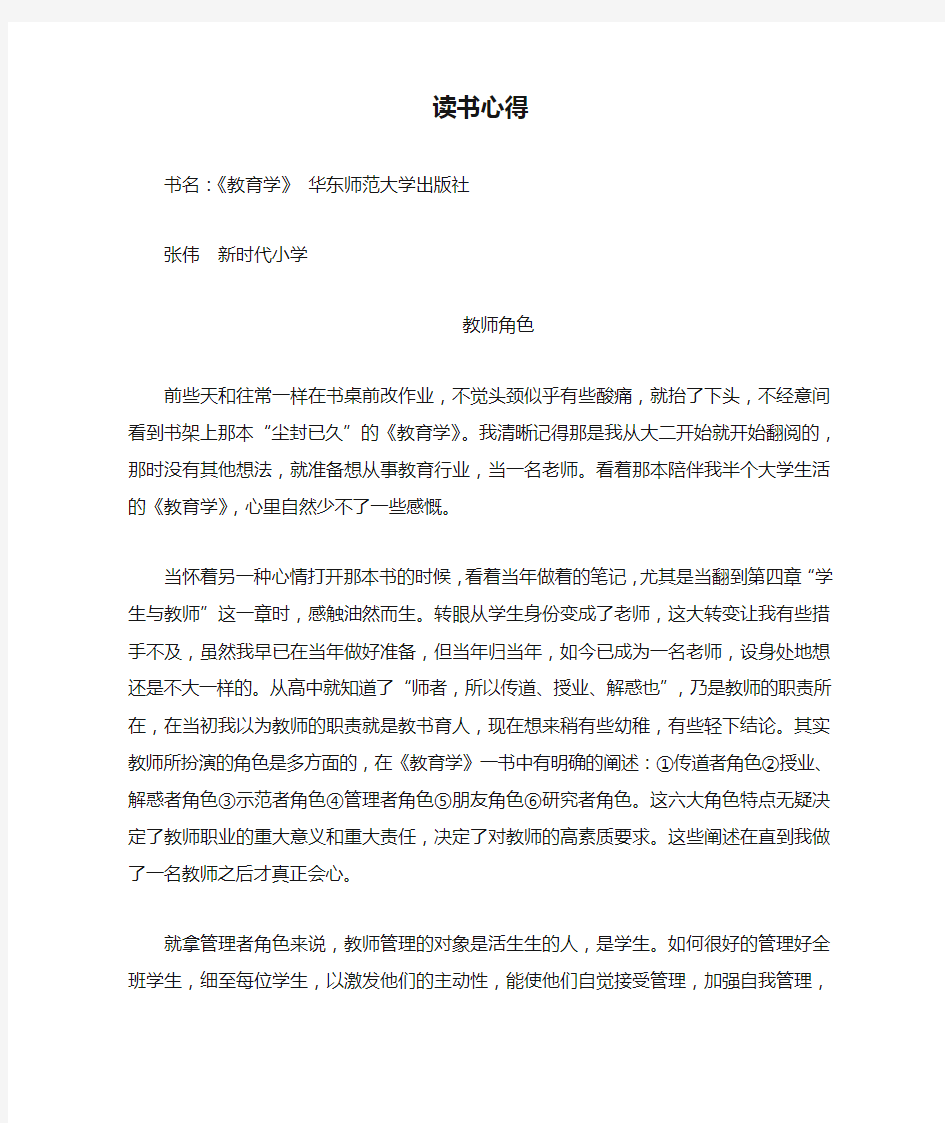 读书心得教师职业生涯师德修养