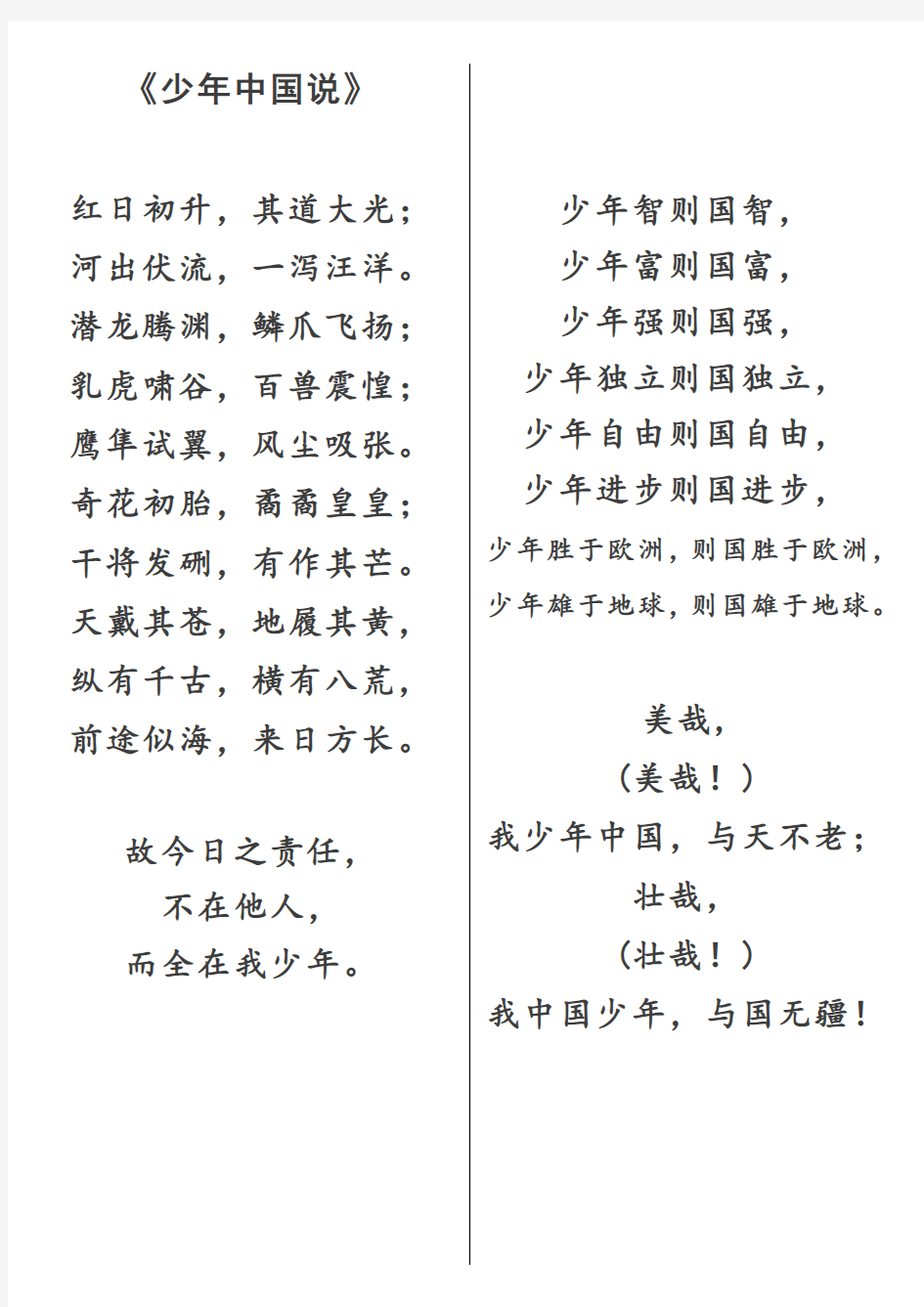 少年中国说朗诵稿(打印版)